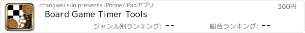 おすすめアプリ Board Game Timer Tools