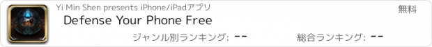 おすすめアプリ Defense Your Phone Free