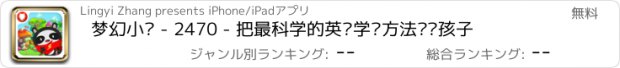 おすすめアプリ 梦幻小岛 - 2470 - 把最科学的英语学习方法带给孩子