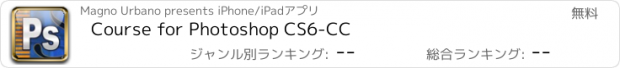 おすすめアプリ Course for Photoshop CS6-CC