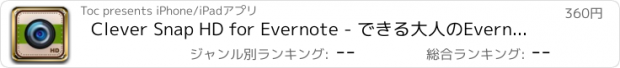 おすすめアプリ Clever Snap HD for Evernote - できる大人のEvernote専用カメラ