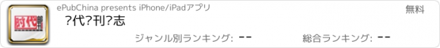 おすすめアプリ 时代邮刊杂志