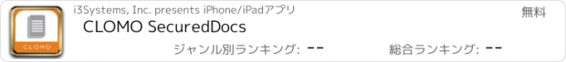 おすすめアプリ CLOMO SecuredDocs