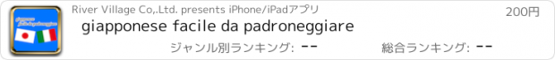 おすすめアプリ giapponese facile da padroneggiare