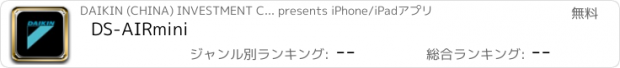 おすすめアプリ DS-AIRmini