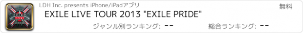 おすすめアプリ EXILE LIVE TOUR 2013 "EXILE PRIDE"