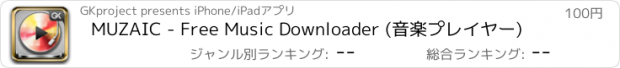 おすすめアプリ MUZAIC - Free Music Downloader (音楽プレイヤー)