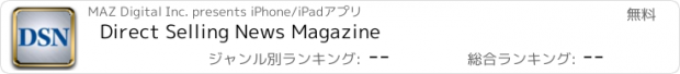 おすすめアプリ Direct Selling News Magazine