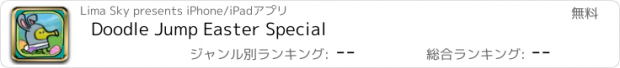 おすすめアプリ Doodle Jump Easter Special