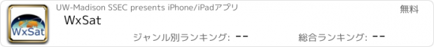 おすすめアプリ WxSat