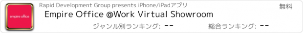 おすすめアプリ Empire Office @Work Virtual Showroom