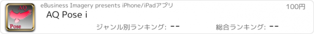 おすすめアプリ AQ Pose i