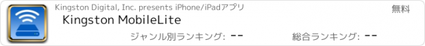 おすすめアプリ Kingston MobileLite