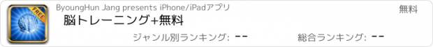 おすすめアプリ 脳トレーニング+無料