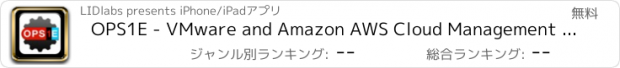 おすすめアプリ OPS1E - VMware and Amazon AWS Cloud Management and Monitoring