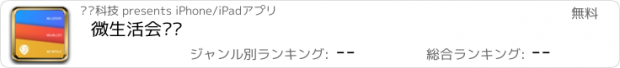 おすすめアプリ 微生活会员卡