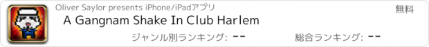 おすすめアプリ A Gangnam Shake In Club Harlem