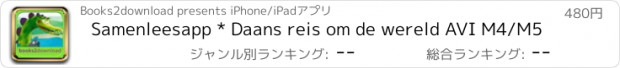 おすすめアプリ Samenleesapp * Daans reis om de wereld AVI M4/M5