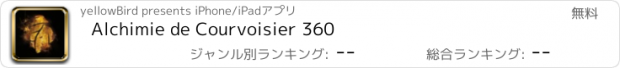 おすすめアプリ Alchimie de Courvoisier 360