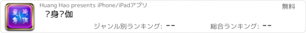 おすすめアプリ 瘦身琯伽