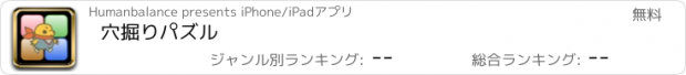 おすすめアプリ 穴掘りパズル