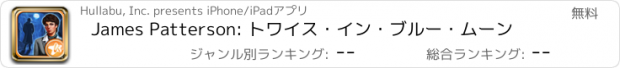 おすすめアプリ James Patterson: トワイス・イン・ブルー・ムーン