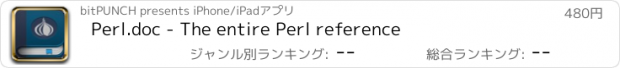 おすすめアプリ Perl.doc - The entire Perl reference