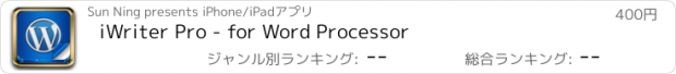 おすすめアプリ iWriter Pro - for Word Processor