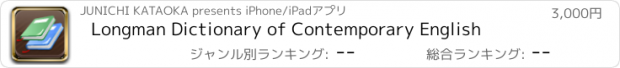 おすすめアプリ Longman Dictionary of Contemporary English