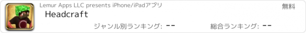 おすすめアプリ Headcraft