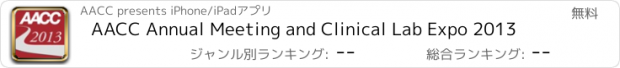 おすすめアプリ AACC Annual Meeting and Clinical Lab Expo 2013