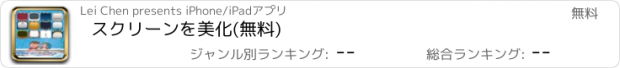 おすすめアプリ スクリーンを美化(無料)