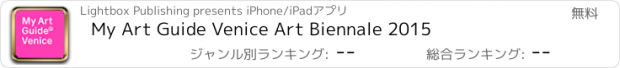 おすすめアプリ My Art Guide Venice Art Biennale 2015