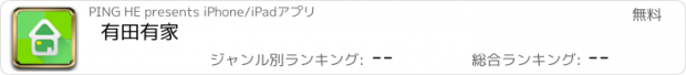 おすすめアプリ 有田有家