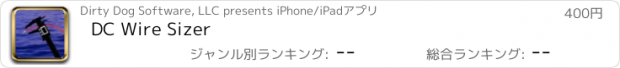 おすすめアプリ DC Wire Sizer