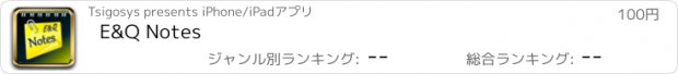 おすすめアプリ E&Q Notes