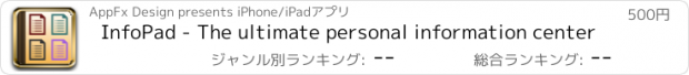 おすすめアプリ InfoPad - The ultimate personal information center