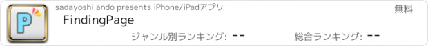 おすすめアプリ FindingPage