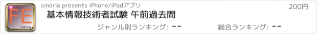 おすすめアプリ 基本情報技術者試験 午前過去問