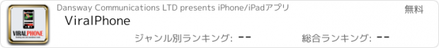 おすすめアプリ ViralPhone