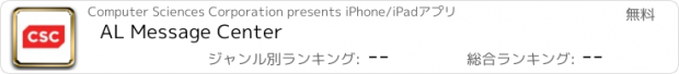 おすすめアプリ AL Message Center