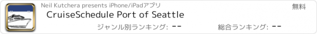 おすすめアプリ CruiseSchedule Port of Seattle