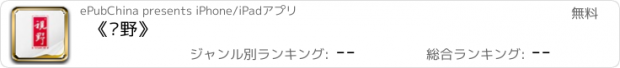 おすすめアプリ 《视野》