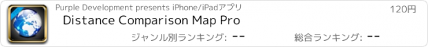 おすすめアプリ Distance Comparison Map Pro
