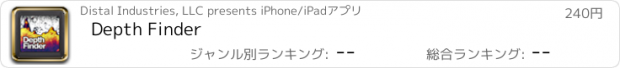 おすすめアプリ Depth Finder