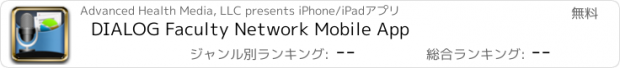 おすすめアプリ DIALOG Faculty Network Mobile App