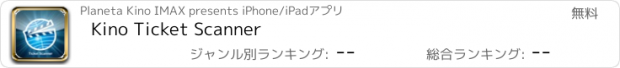 おすすめアプリ Kino Ticket Scanner