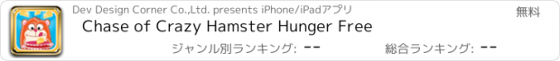 おすすめアプリ Chase of Crazy Hamster Hunger Free