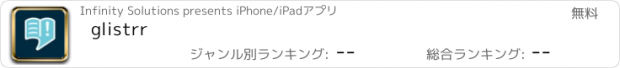 おすすめアプリ glistrr