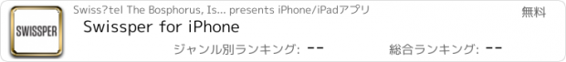 おすすめアプリ Swissper for iPhone